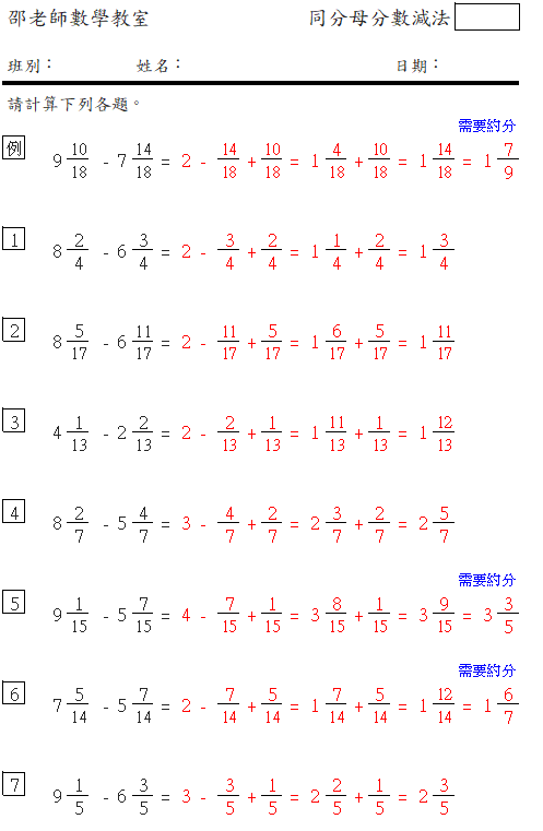 同分母分數減法